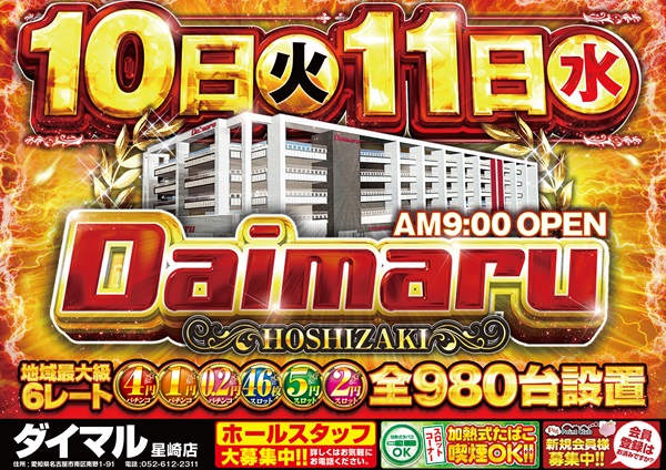 ダイマル星崎の最新情報画像