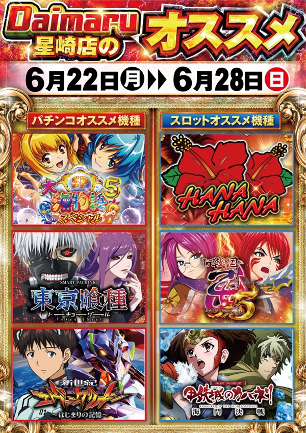 ダイマル星崎の最新情報画像