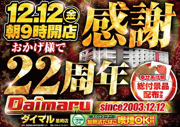 ダイマル星崎の最新情報画像