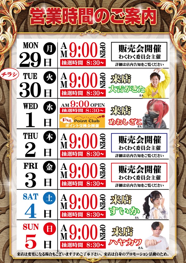 ダイマル星崎の最新情報画像
