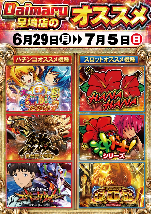 ダイマル星崎の最新情報画像