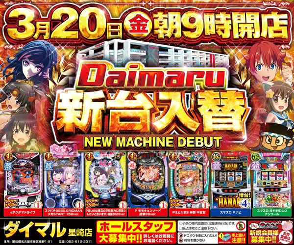 ダイマル星崎の最新情報画像