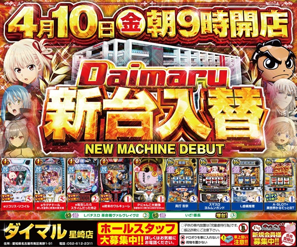 ダイマル星崎の最新情報画像