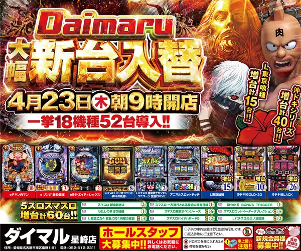 ダイマル星崎の最新情報画像