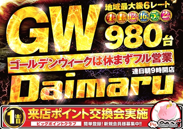 ダイマル星崎の最新情報画像