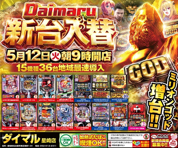 ダイマル星崎の最新情報画像