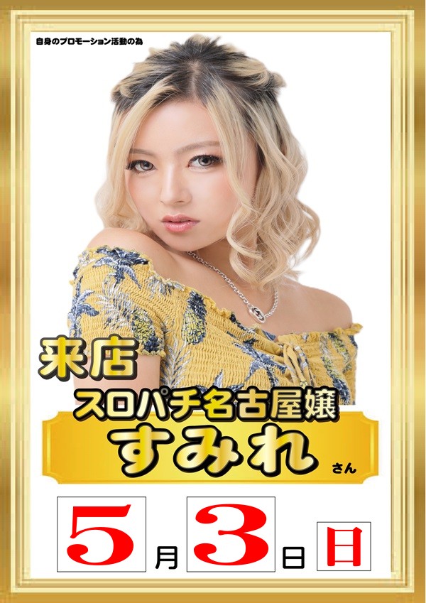 ダイマル星崎の最新情報画像