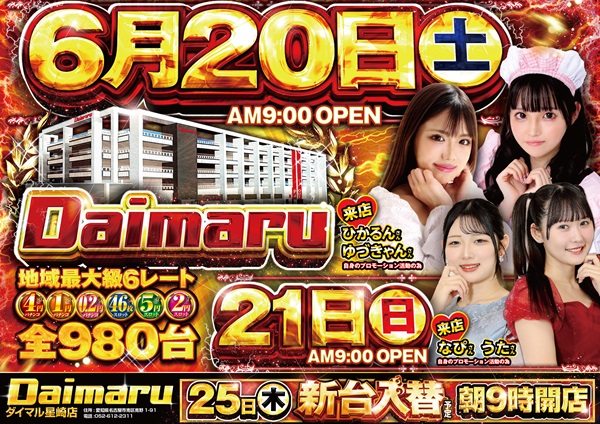 ダイマル星崎の最新情報画像