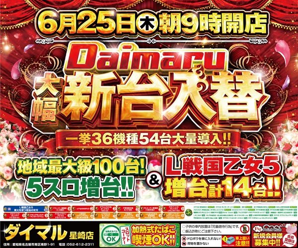 ダイマル星崎の最新情報画像