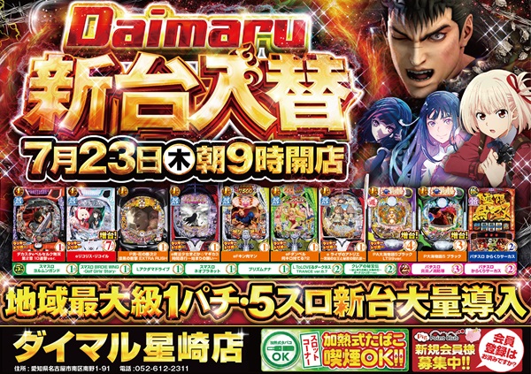 ダイマル星崎の最新情報画像