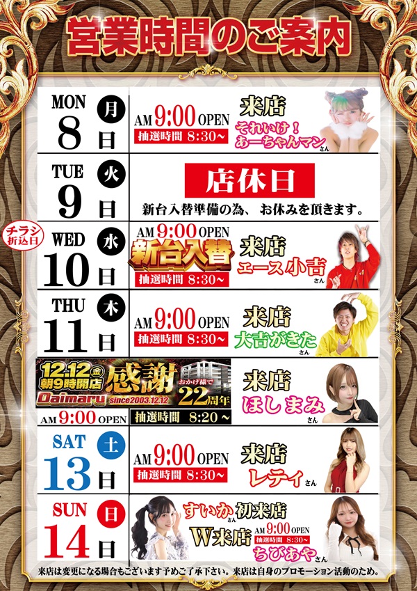 ダイマル星崎の最新情報画像