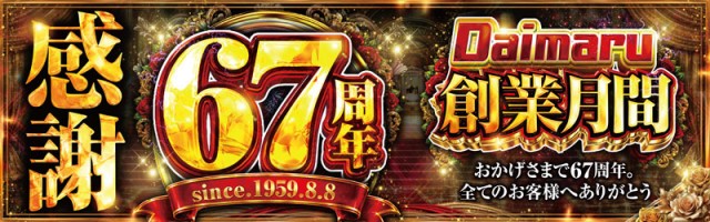 ダイマル星崎の最新情報画像