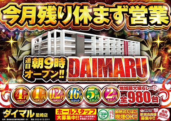 ダイマル星崎の最新情報画像