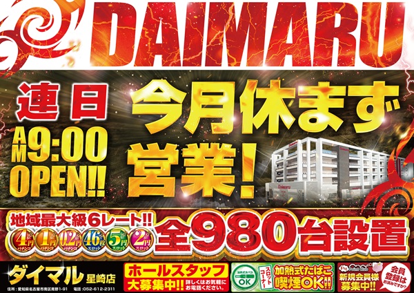 ダイマル星崎の最新情報画像