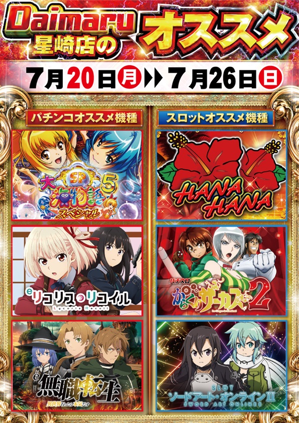ダイマル星崎の最新情報画像