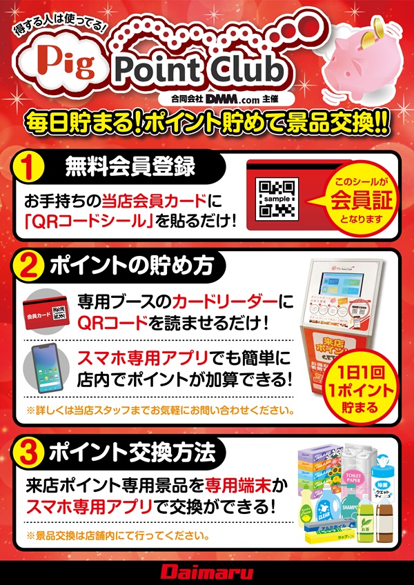 ダイマル星崎の最新情報画像