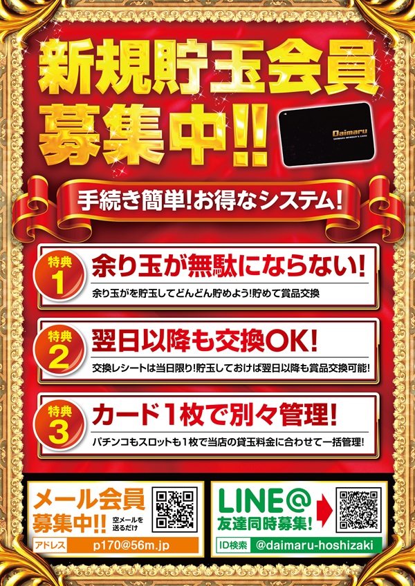 ダイマル星崎の最新情報画像