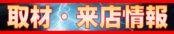 ダイマル星崎の最新情報画像