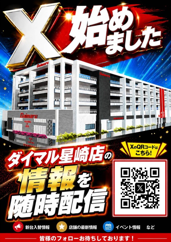 ダイマル星崎の最新情報画像