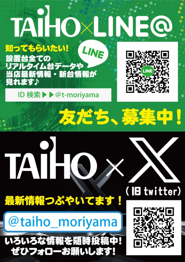 タイホウ守山店の最新情報画像