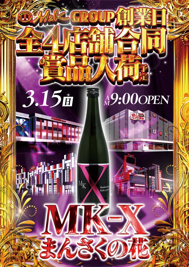 M＆K守山店の最新情報画像