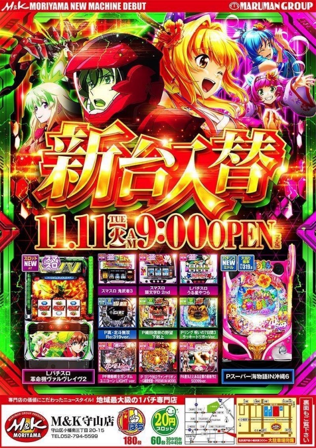 M＆K守山店の最新情報画像