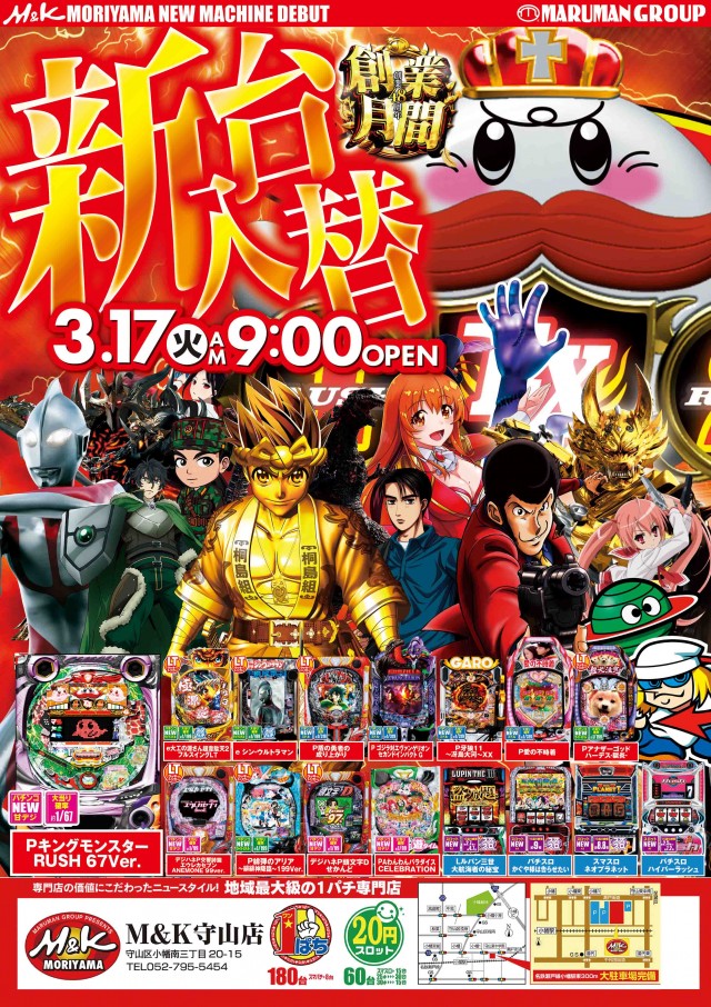 M&K守山店の最新情報画像