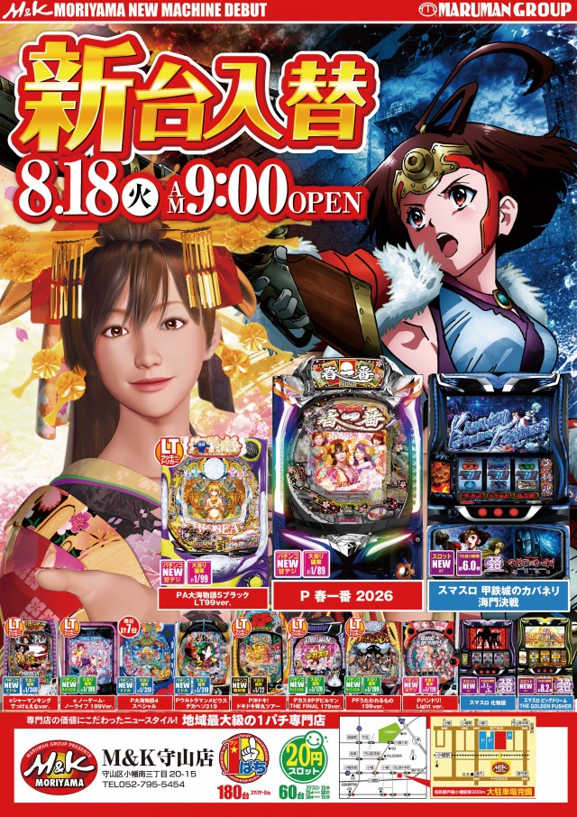 M＆K守山店の最新情報画像