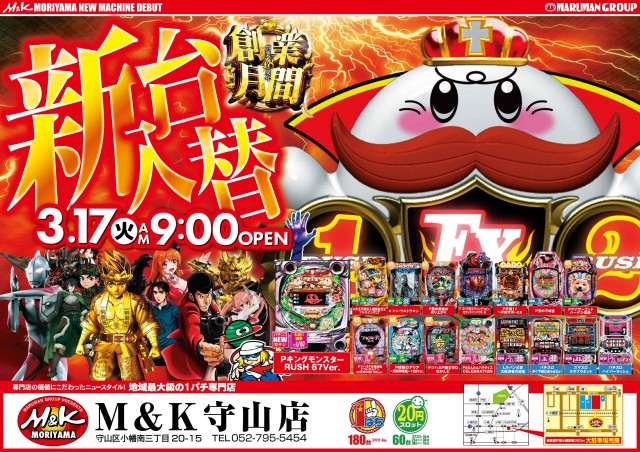 M&K守山店の最新情報画像