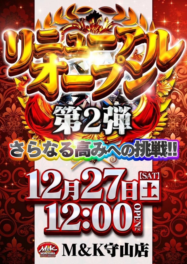 M＆K守山店の最新情報画像