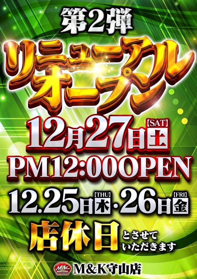 M＆K守山店の最新情報画像