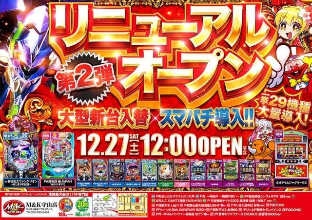 M＆K守山店の最新情報画像