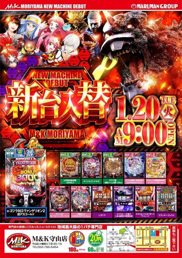 M＆K守山店の最新情報画像