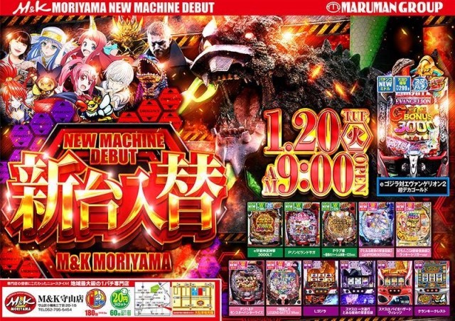 M＆K守山店の最新情報画像