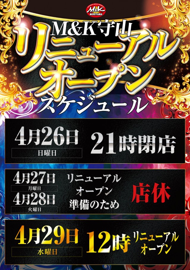 M＆K守山店の最新情報画像