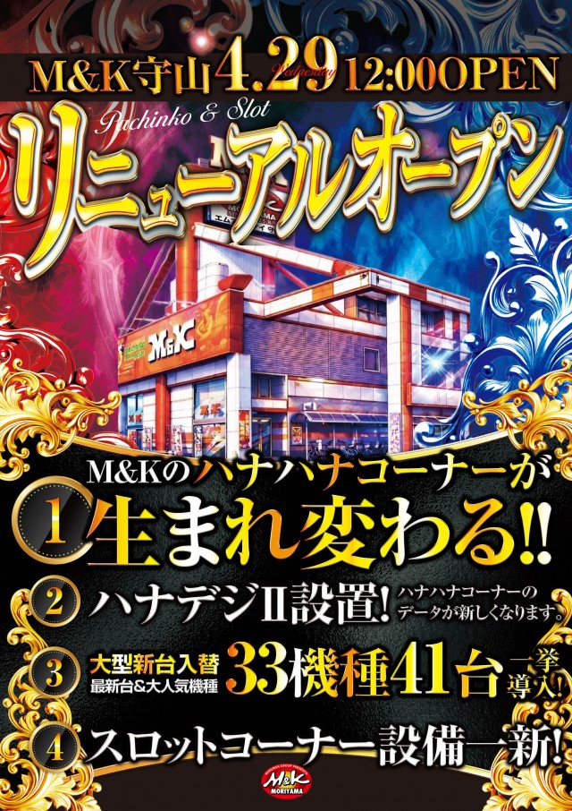M＆K守山店の最新情報画像