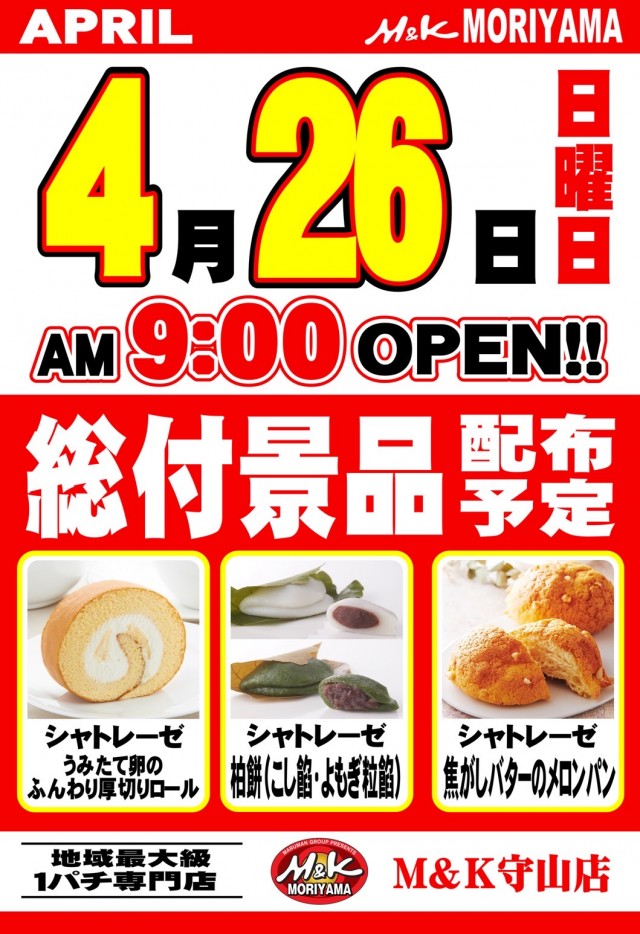 M＆K守山店の最新情報画像