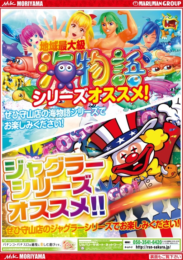 M&K守山店の最新情報画像