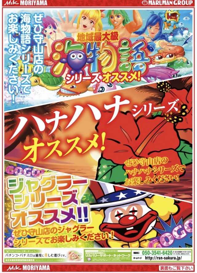 M&K守山店の最新情報画像