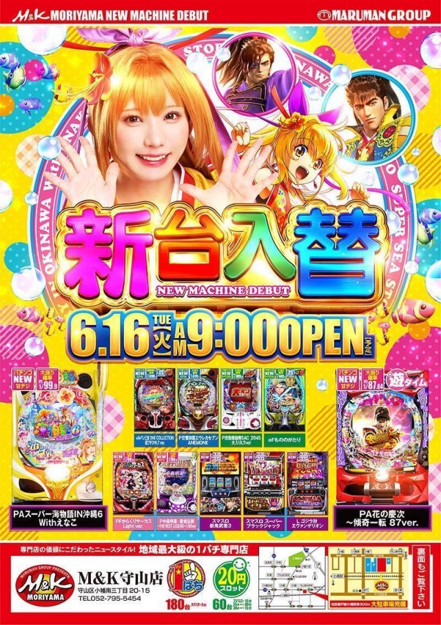 M＆K守山店の最新情報画像