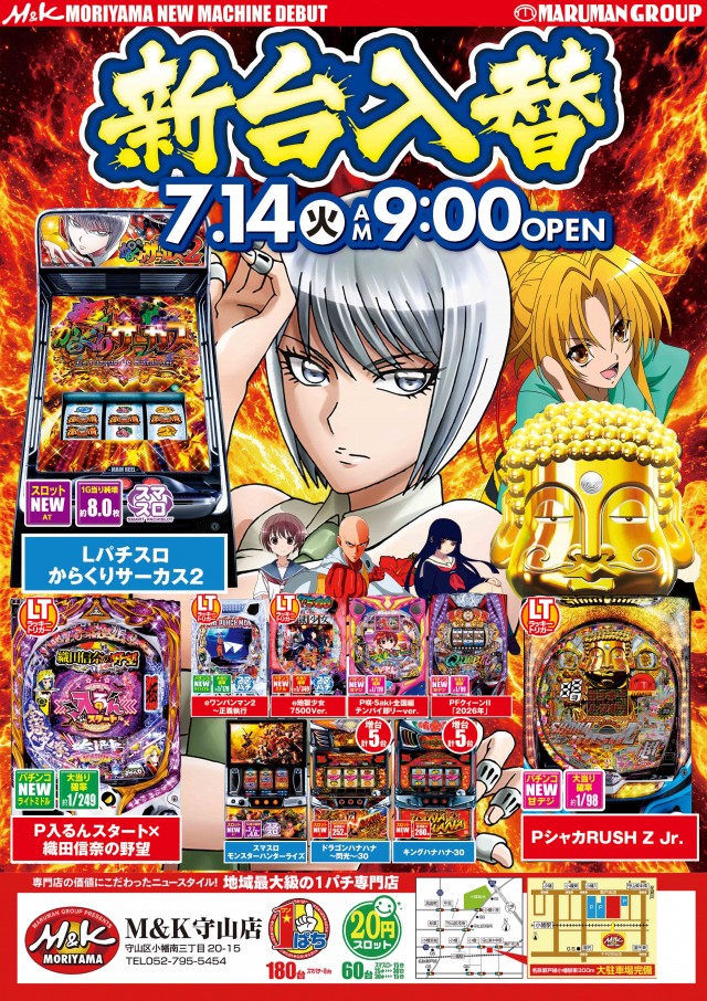 M&K守山店の最新情報画像