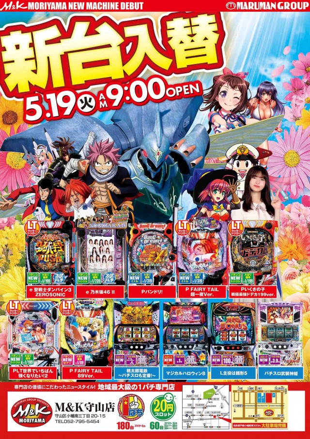 M&K守山店の最新情報画像