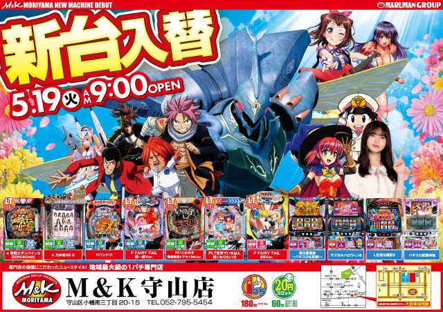 M&K守山店の最新情報画像