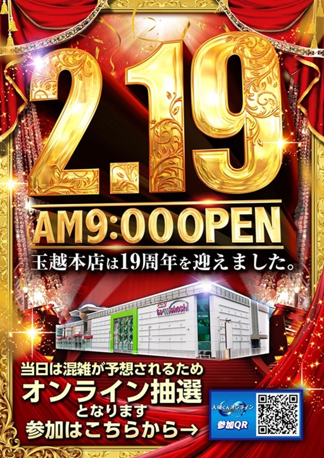 玉越 本店の最新情報画像
