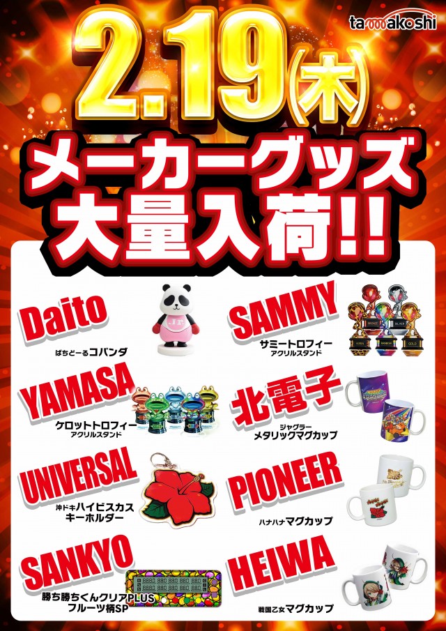 玉越 本店の最新情報画像