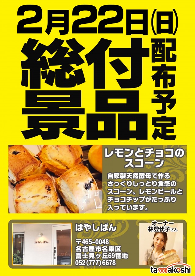 玉越 本店の最新情報画像