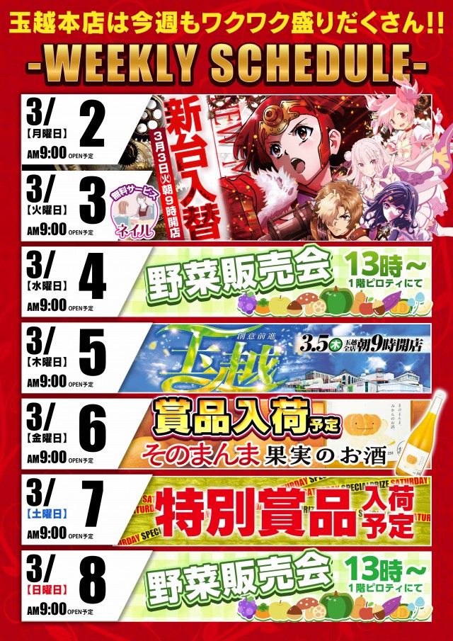 玉越　本店の最新情報画像