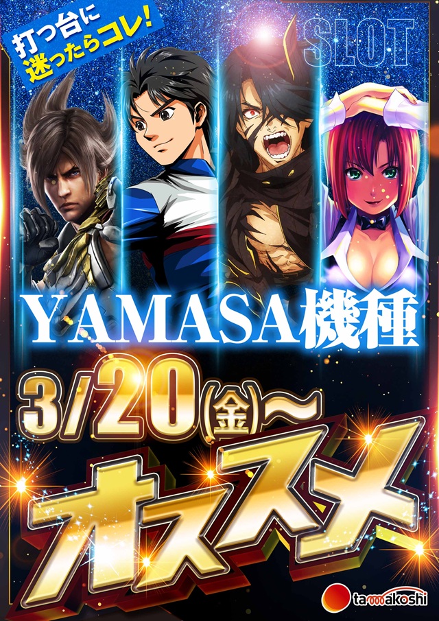 玉越　本店の最新情報画像