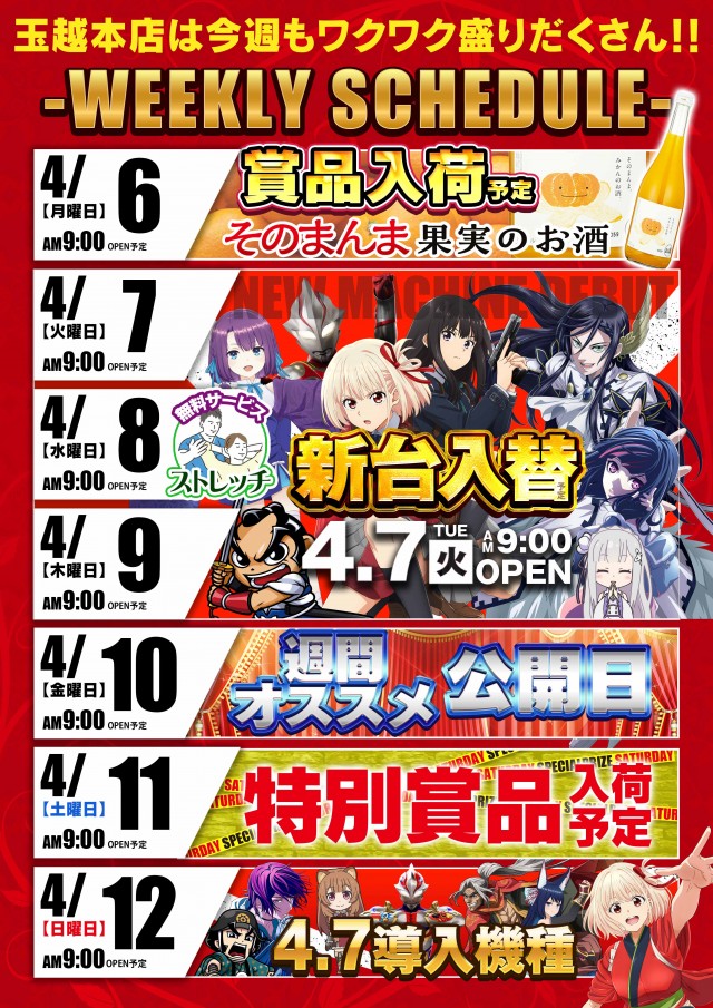 玉越　本店の最新情報画像