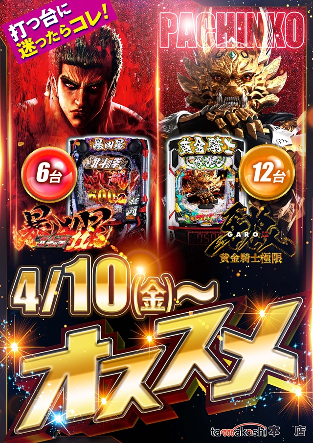 玉越　本店の最新情報画像